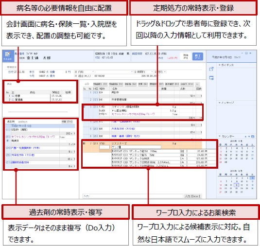 医療事務システム HOPE SX-S