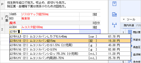 診療所様向け電子カルテシステム HOPE LifeMark-SX