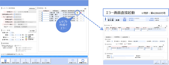 介護事業者支援システム HOPE LifeMark-WINCARE