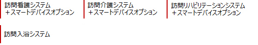 介護事業者支援システム HOPE LifeMark-WINCARE