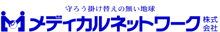 メディカルネットワーク株式会社