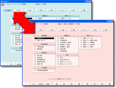 自社開発ソフト 給太郎