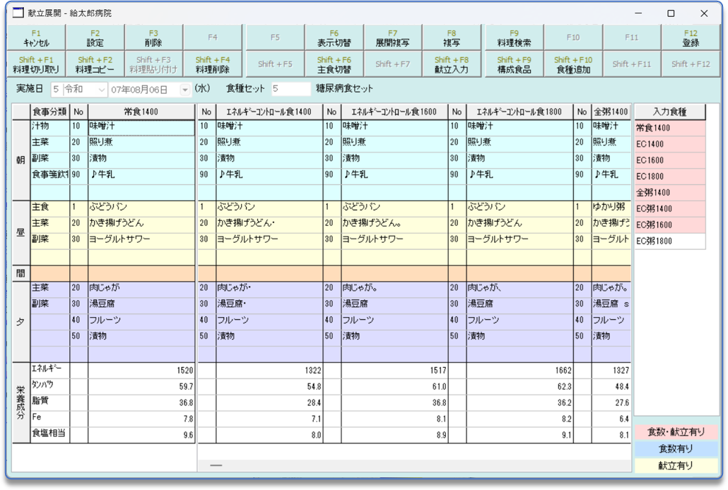 献立管理 画面イメージ1
