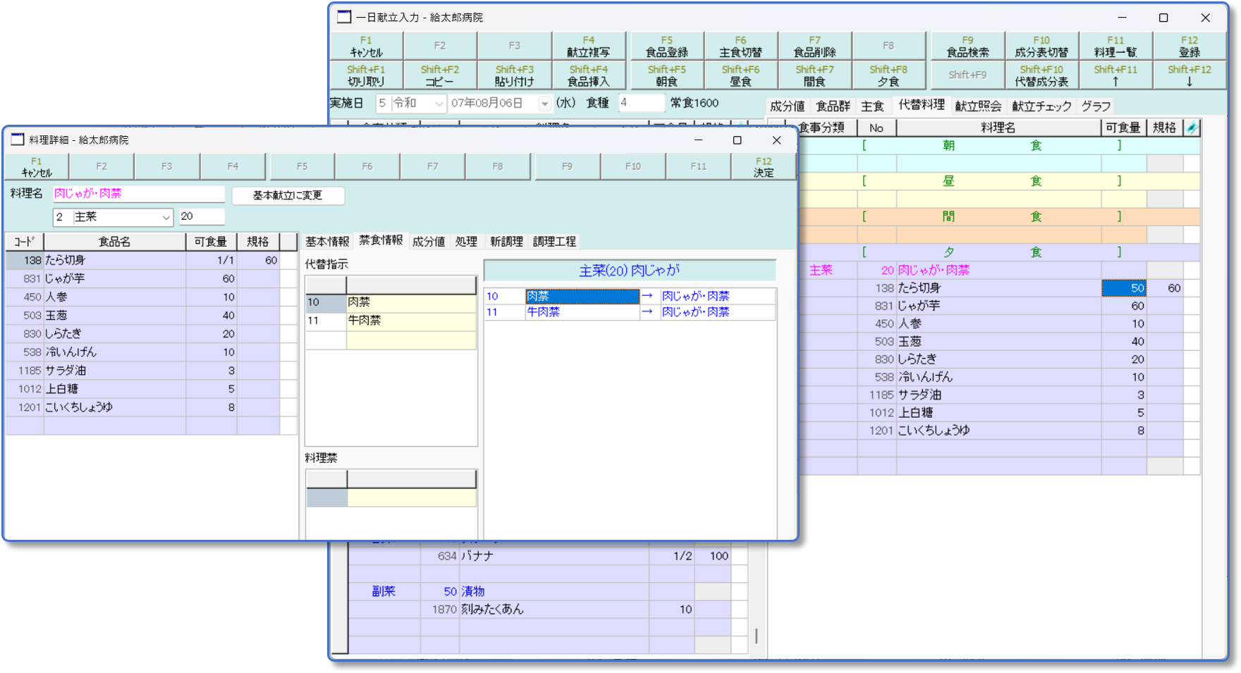 献立管理 画面イメージ3