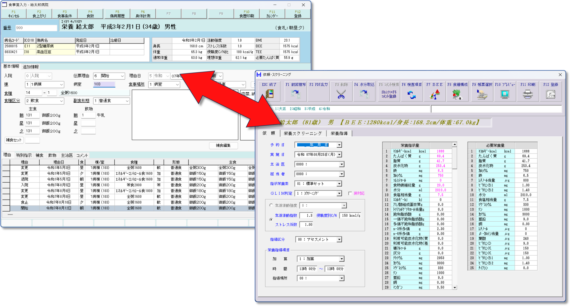アセスメント連動画面