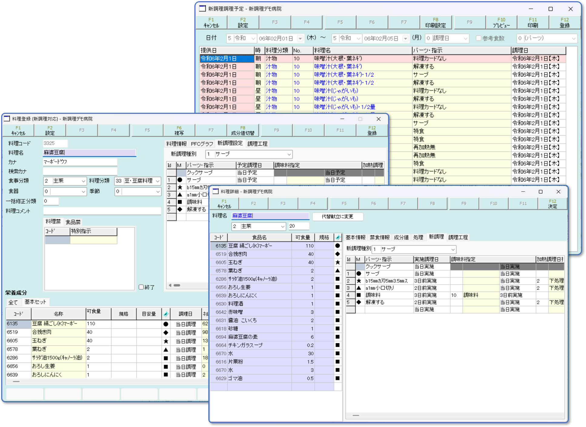 新調理システム画面
