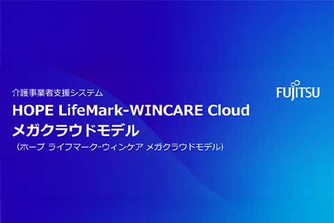 Cloud-WINCARE 製品イメージ