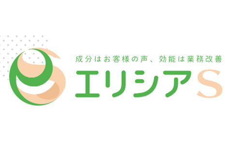 エリシアS 製品イメージ