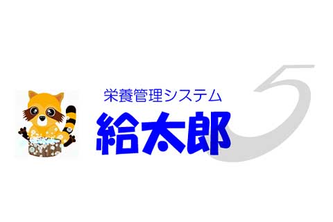 給太郎 製品イメージ