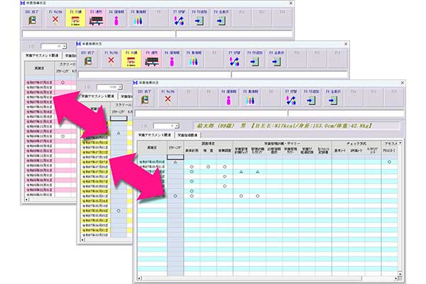 併設管理の切替画面イメージ