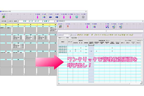スケジュール管理画面イメージ