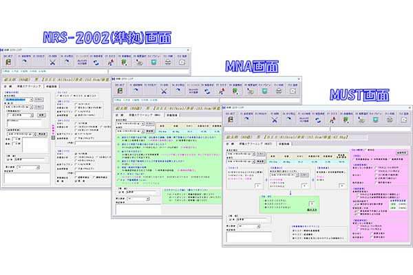 GLIM基準対応画面イメージ1