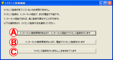 ライセンス登録選択画面