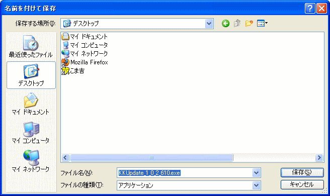 対象をファイルに保存します。