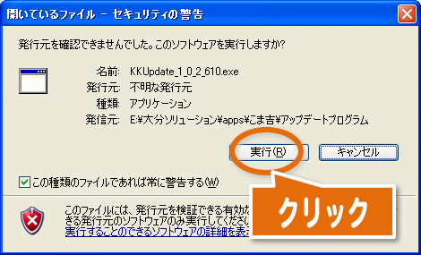 セキュリティの警告