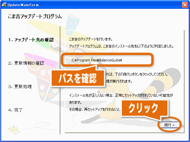 アップデート先の確認