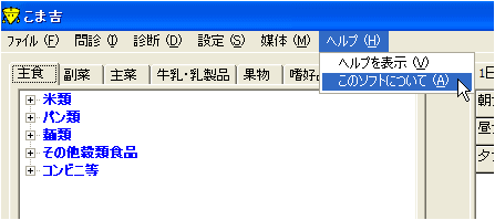 バージョンの確認・「このソフトについて」を開く