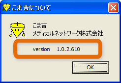 バージョンの確認してOKボタンをクリック