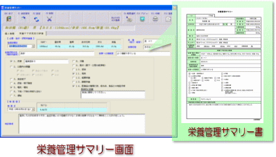 栄養管理サマリー書