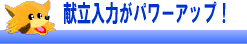 献立入力がパワーアップ！