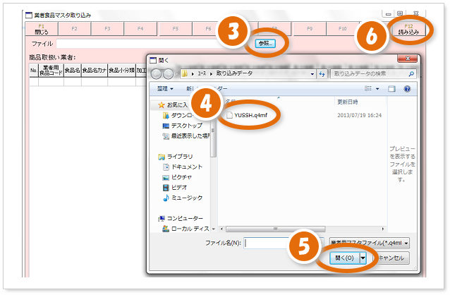 ダウンロードしたファイルを選択し、読み込みます。